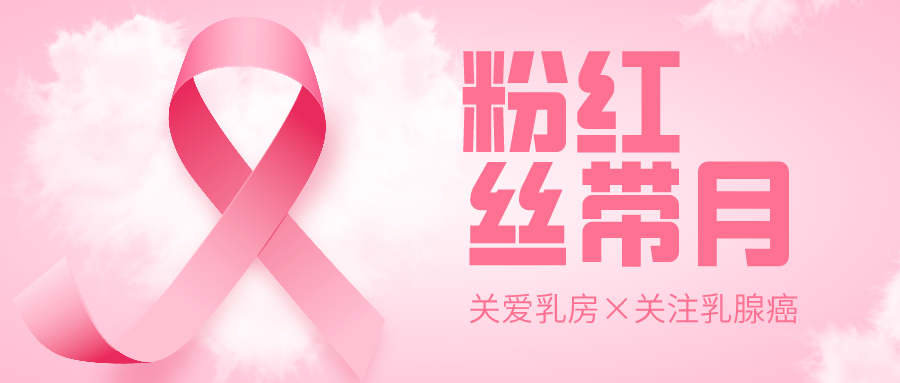 世界乳腺癌防治宣传日--助乡村女教师防乳癌公益项目在昌图启动
